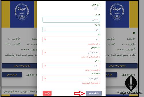 ثبت نام دوره آموزش جوشکاری جهاد دانشگاهی